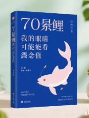 七零锦鲤：我的眼睛能看遗憾值