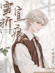 斗罗：我怎么穿成大反派了？