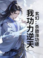 替嫁第一晚，和禁欲王爷联手虐渣