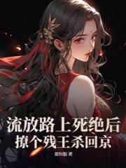 摄政王別怕，王妃只是把符画歪了