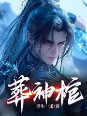 万化仙主，从捡漏废丹开始！