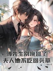 退婚掀桌！商小姐掏空渣总家产了