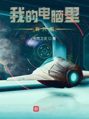 我的电脑里有个神级文明