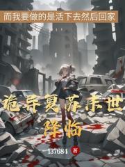 诡异复苏末世降临