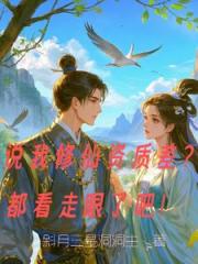 离婚后，我觉醒了渣男系统