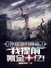 末日倒计时，龙国饱和式备战！