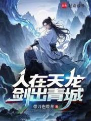 人在天龙，剑出青城