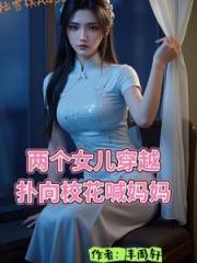 恶雌丑又渣？治愈众兽夫后被狂宠