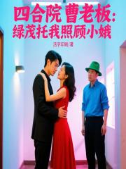 渣男跪求原谅，她勾京圈太子爷热吻！