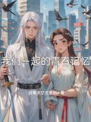 大槐树到新来生