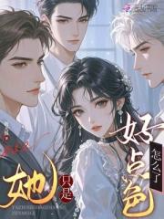 她只是好点色，怎么了？